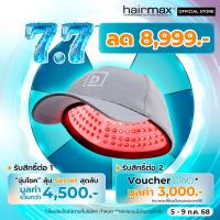 ราคา HairMax Laser 272 Power Flex Cap หมวกเลเซอร์ 272 จุด รักษาผมร่วง ผมบาง ผมร่วง หมวกปลูกผม ลดปัญหาผมร่วง รักษาผมร่วง เพิ่มผมหนา ปลูกผม (2252710439)
