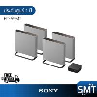 ราคา Sony HT A9m2 ลำโพงโฮมเธียร์เตอร์รอบทิศทาง 360 องศา BRAVIA Theater Quad รับประกันศูนย์ไทย 1 ปี (22575471280)