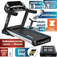 ราคา MERRIRA ลู่วิ่งไฟฟ้า มอเตอร์ AC 5 แรงม้า รุ่น MX 2000 เกรดใช้ในฟิตเนส สายพานกว้าง 58 ซม เชื่อมต่อ ZWIFT ได้ โช้คคู่ใหญ่พิเศษ ลู่วิ่ง (23937702212)