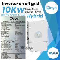 ราคา Inverter Hybrid on off grid inverter DEYE 5kW 10kw 1 เฟส 3 เฟส อินเวอร์เตอร์ ไฮบริด ออน ออฟ กริดแถม wifi และ ct (24474817416)