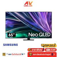 ราคา Samsung 65QN85D Neo QLED 4K QN85D Tizen OS Smart TV 2024 ทีวี 65 นิ้ว (21539740681)