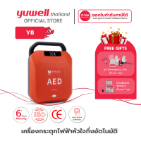 ราคา เครื่องกระตุกหัวใจไฟฟ้าชนิดอัตโนมัติ Automated External Defibrillator AED HeartSave รุ่น Y8 ประกันศูนย์ไทย 6 ปี (19291130138)