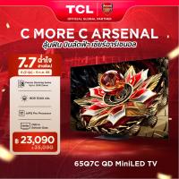ราคา NEW 2025 TCL ทีวี 65 นิ้ว 4K Mini QLED Google TV รุ่น 65Q7C HVA Panel ระบบปฏิบัติการ Google Gaming TV IMAX Enhanced MEMC 120 Hz VRR 288 Hz HDR 2600 nits WIFI Dolby Vision IQ Freesync Premium Pro ผ่อน 