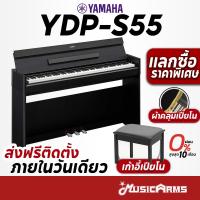 ราคา Yamaha YDP S55 เปียโนไฟฟ้า Musicarms (23207071793)