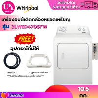 ราคา WHIRLPOOL เครื่องอบผ้า ตู้หยอดเหรียญ รุ่น 3LWED4705FW ขนาด 15 กก 3LWED4705FW (21925173292)