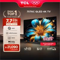 ราคา NEW 2025 TCL ทีวี 75 นิ้ว 4K QLED Colorful Google TV รุ่น 75T6C HVA Panel ระบบปฏิบัติการ Google Gaming TV AIPQ MEMC 60 Hz DLG 120 Hz WIFI Dolby Vision Atmos DTS X HDR 10 2 0 CH 30W Audio ผ่อน 0 นาน 10