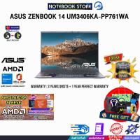 ราคา ผ่อน0 10ด ASUS ZENBOOK 14 UM3406KA PP761WA Ryzen AI 7 350 ประกัน 3 YEARS Onsite Service 1Y Perfect Warranty BY NOTEBOOK STORE (23901812188)