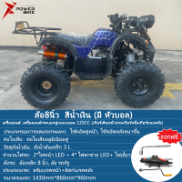 ราคา LAZADA 3000 บาท seller 500 บาท 125ccรถATV รถATVผู้ใหญ่ 150cc รถออฟโรดทุกสภาพรถ atv 150cc atvผู้ใหญ่ 150cc 125cc รถชายหาด ผู้ใหญ่ แรงม้าสูงล้อ 8นิ้ว 10นิ้ว เครื่องยนต์150cc รถatv4ล้อ มอเตอร์ไซค์วิบาก (