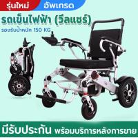 ราคา รถเข็นไฟฟ้า วีลแชร์ไฟฟ้า Wheelchair รถเข็นผู้ป่วย รถเข็นผู้สูงอายุไฟฟ้า เก้าอี้เข็นไฟฟ้า วัสดุอลูมิเนียมแข็งแรง แบตเตอรี่ลิเธียม (7753228176)