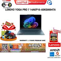 ราคา ผ่อน 0 10 ด LENOVO YOGA PRO 7 14AKP10 83KG0004TA ประกัน 3 Years Premium Care (24443252490)
