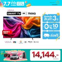 ราคา NEW 2025 Hisense ทีวี 75 นิ้ว 4K รุ่น 75E6Q 4K Ultra HD Smart TV Voice Control WIFI Build in Netflix Youtube VIDAA U7 6 DVB T2 USB2 0 HDMI AV DTS Virtual X Dolby Digital (24606541654)