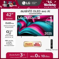 ราคา ทีวี 42 LG OLED evo AI C5 4K Smart TV 2025 รุ่น OLED42C5PSA (24443692608)