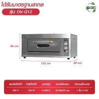 ราคา เตาอบ แก๊ส ขนาดใหญ่รุ่น OV G สเถียรกว่า ควบคุมความร้อนด้วยไฟฟ้า ลดต้นทุนการผลิต 50 อุณหภูมิสูงสุดถึง 400 ํC การันตีคุณภาพจาก SGE ของแท้100 (4616270870)
