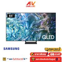 ราคา Samsung 65Q65D QLED Q65D 4K Tizen OS Smart TV 2024 ทีวี 65 นิ้ว (21528874584)