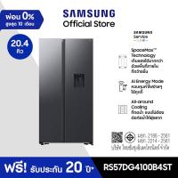 ราคา Samsung ตู้เย็น Side by Side RS57DG4100B4ST พร้อมด้วย Large Capacity ความจุ 578 ลิตร 20 4 คิว (23913416911)