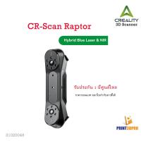 ราคา Creality CR Scan Raptor 3D Scanner (22744544357)