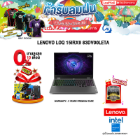 ราคา ผ่อน 0 10 ด LENOVO LOQ 15IRX9 83DV00LETA i5 13450HX ประกัน 3 Years (22564695377)