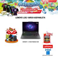 ราคา ผ่อน 0 10 ด LENOVO LOQ 15IRX9 83DV00LETA i5 13450HX ประกัน 3 Years (22564695378)