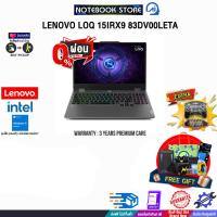 ราคา ผ่อน 0 10 ด LENOVO LOQ 15IRX9 83DV00LETA i5 13450HX ประกัน 3 Years (22564477983)
