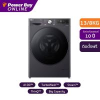ราคา ติดตั้งฟรี LG เครื่องซักผ้า อบผ้า ฝาหน้า 13 8 kg รุ่น FV1413H4M AMBPETH (18945532590)