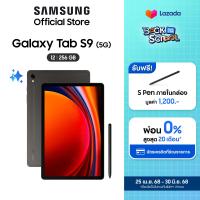 ราคา Samsung Galaxy Tab S9 5G 12 256GB Graphite แถมฟรี S pen มูลค่า 1200 บาท (23731420041)