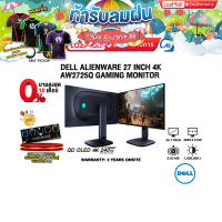 ราคา ผ่อน 0 10 ด DELL ALIENWARE 27 INCH 4K AW2725Q GAMING MONITOR QD OLED 4K 240Hz ประกัน 3 Years Onsite (24362041347)