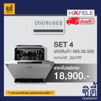 ราคา ส่งฟรี HAFELE 495 06 500 DISHWASHER Feastival SET เครื่องล้างจาน ติดตั้ง แบบฝัง ซีรีย์ 5 HDW 614BI DISH WASHER MACHINE (17415469389)