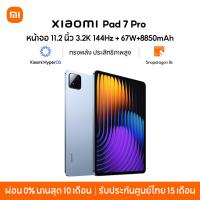ราคา NEW Xiaomi Pad 7 Pro แท็บเล็ต หน้าจอ 11 2 นิ้ว 3 2K 144Hz ชิปประมวลผล Snapdragon 8s 67W 8850mAh Xiaomi HyperOS (24145414102)