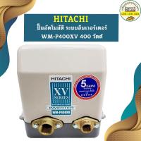 Hitachi เครื่องปั๊มน้ำอัตโนมัติระบบอินเวอร์เตอร์ 400 วัตต์ รุ่น WM-P400XV
