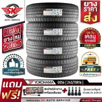 ราคา YOKOHAMA ยางรถยนต์ 245 70R16 ล้อขอบ16 รุ่น GEOLANDAR H T G056 4 เส้น ใหม่กริ๊ปปี2025 (724216674)