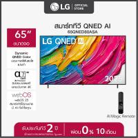 ราคา LG ทีวี 65 LG QNED AI QNED80 4K Smart TV 2025 รุ่น 65QNED80ASA ขนาด 65 นิ้ว (24448139266)