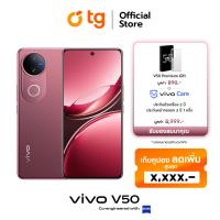 ราคา Vivo V50 5G 12 512GB แถมฟรี vivo Care และ Premium Gift Box ประกันหน้าจอแตก 2 ปี 1 ครั้ง เลนส์ ZEISS สมาร์ทโฟน โทรศัพท์มือถือ แถมฟรีประกันจอแตก สินค้ารับประกันศูนย์2ปี By TG (23866627042)