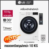 ราคา เครื่องซักผ้าหยอดเหรียญแอลจี 10 กิโล ฝาหน้า เครื่องซักผ่้าแอลจีฝาหน้าหยอดเหรียญ เครื่องซักผ้าหยอดเหรียญฝาหน้า (22130818251)