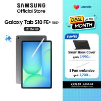 ราคา Samsung Galaxy Tab S10 FE 5G 12 256GB Gray รับฟรี Smart Book Cover S Pen รวมมูลค่า 4190 (24325887977)