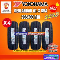 ราคา YOKOHAMA ยางรถยนต์ 265 60 R18 Geolandar G94 ยางใหม่ปี 2025 4 เส้น ยางSUV กระบะขอบ18 FREE จุ๊บยาง PRIMUIM (24249188742)