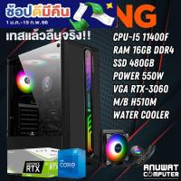 ราคา คอมพิวเตอร์เล่นเกมส์ไม่ถึงสองหมื่นได้ RTX 3060 Intel Core I5 11400F RAM 16GB RTX 3060 ชุดน้ำ (15994781374)