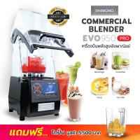 ราคา Shimono EVO 950 เครื่องปั่นสมูทตี้ แบบเก็บเสียง เพื่อการพาณิชย์ (23409642914)
