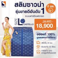 ราคา SlimSauna ตู้อบอินฟราเรด ซาวน่า รุ่น Oxy Booster สี Castello ตู้อบสลิมซาวน่า เร่งเบิร์น เร่งเผาผลาญ ของแท้ มีรับประกัน (12598287946)