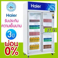ราคา ตู้แช่ 2 ประตู ความจุ 27 คิว 763 ลิตร รุ่น SC 1400PCS2 LS V5 ยี่ห้อ Haier (8858119286)