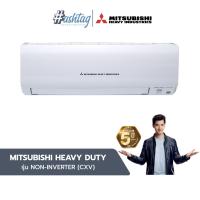 ราคา ถูกที่สุด MITSUBISHI HEAVY DUTY แอร์บ้าน แอร์ติดผนัง รุ่น NON INVERTER CXV ขนาด 9000 24000 BTU (24146345614)