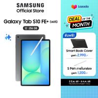 ราคา Samsung Galaxy Tab S10 FE WIFI 12 256GB Gray รับฟรี Smart Book Cover S Pen รวมมูลค่า 4190 (24325787951)