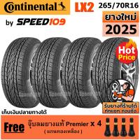 ราคา CONTINENTAL ยางรถยนต์ ขอบ 16 ขนาด 265 70R16 รุ่น Cross Contact LX2 4 เส้น ปี 2025 (24251804804)