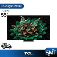 ราคา TCL รุ่น 55C7K 55 QD MiniLED TV 144 Hz Google TV 55C7K C7K รุ่นปี 2025 (24427626213)