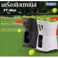 ราคา Pusun เครื่องยิงลูกเทนนิส เครื่องลูกเทนนิสอัจฉริยะ mini tennis ball machine (20068422904)