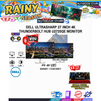 ราคา ผ่อน 0 10 ด DELL ULTRASHARP 27 INCH 4K THUNDERBOLT HUB U2725QE MONITOR IPS 4K 120Hz ประกัน 3 Years Onsite (24349243995)