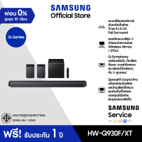 ราคา จัดส่งฟรี Samsung Q Series Soundbar HW Q930F XT ลำโพงซาวด์บาร์ ระบบเสียง 9 1 4 ch (24537705934)