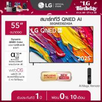 ราคา ทีวี 55 LG QNED AI QNED8Z 4K Smart TV 2025 รุ่น 55QNED8ZASA (24444896579)