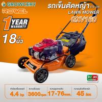 ราคา รถเข็นตัดหญ้า รถตัดหญ้า ROWEL เครื่องยนต์ HONDA รุ่น GXV160 เครื่องตัดหญ้า ใบมีด 18นิ้ว ตัดหญ้าแบบเข็น ขายดี ศูนย์ไทย จำหน่ายโดย GROWCERY (11373327514)