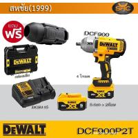 ราคา DEWALT บล็อกกระแทกไร้สาย 4 หุน 20V DCF900P2T 5 0Ahx2 รับประกันศูนย์ 3 ปี DCF900 DCF900N (16188963943)