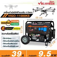 ราคา เครื่องปั่นไฟเบนซิล 9 5KW วีโกเทค VIGO 11000KS (21414330396)